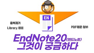 Endnote Library 생성 방법 중복 문헌 제거하는 방법 원문PDF 첨부하는 방법 체계적문헌고찰 메타분석 임상진료지침 연구자들 필독 엔드노트 활용 4 [upl. by Ynavoeg]