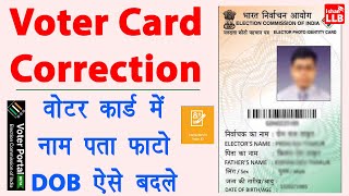 voter id card correction online  voter id card me name kaise change kare  dob change in voter id [upl. by Herrmann]