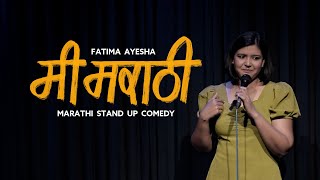 Marathi Standup comedy  By Fatima Ayesha  Marathi jokes  Mi Marathi [upl. by Noswal]