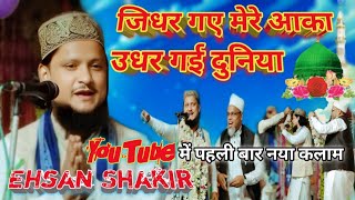 Jidhar Gaye Mere Aaka Udhar Gai Duniya  Ehsan Shakir NaatYouTube Mein Pahli Bar Naya Kalam 2024 [upl. by Zacharia]