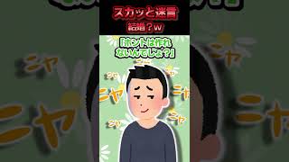 突然家に来て料理を作れという彼氏 →私を試しているらしいので禁じ手解放した結果w【2chスカッとスレ】 shorts [upl. by Etnovahs118]