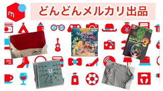 メルカリでどんどん出品して断捨離する。メルカリ初心者でもすぐできるかんたん出品をしてみた。 [upl. by Shaughn]