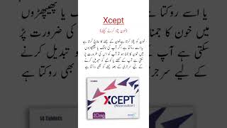 Xcept Tablets Uses خون کو جمنے سے روکنے کیلئے بہترین ٹیبلیٹ shorts trending [upl. by Pryce]