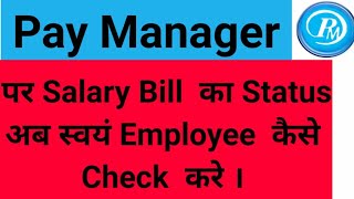 Pay manager Par Salary Bill Status Kaise dekhe  How to check employees salary Bill status  bill [upl. by Ztnarf183]