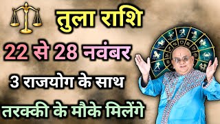 तुला राशि 22 से 28 नवंबर 2024 साप्ताहिक तुला राशिफल। Weekly Tula Rashifal [upl. by Mandi829]