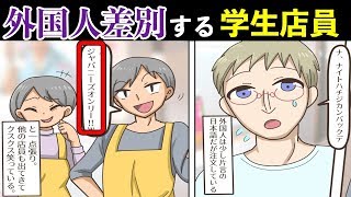 【漫画】態度悪いネットカフェ店員が外国人利用者に「日本語話せねーならくんなw」と追い返す。我慢できずクレームしたところ・・【スカッとする話をマンガ化してみた】 [upl. by Ahar744]