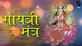 Gayatri Mantra 108 Times  गायत्री मंत्र   Powerful Mantra  ओम भूर भुवा स्वाहा [upl. by Orimlede827]