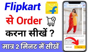 Flipkart se order kaise kare  Flipkart se shopping kaise kare  how to order in Flipkart [upl. by Nabru]