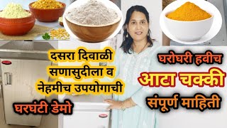 घर घंटी कशी वापरावी प्रत्येक घरी आटा चक्की घर घंटी हवी Atta Chakki DemoInformation Kitchen tips [upl. by Edison306]