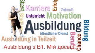 Ausbildung в Німеччині з B1 Мій досвід рекомендации [upl. by Lewan]