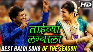 ताईच्या लग्नाला  Taichya lagnala  Marathi Haldi song Naringi koligeet songNew 2018 marathi song [upl. by Lah]