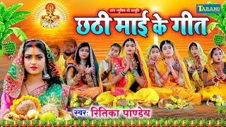 VIDEO  छठी मईया के कठिन बरतीया  Ritka Pandey  Chhath Puja Song 2024 [upl. by Latihs]