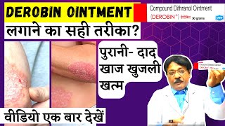 दाद खाज खुजली की दवा  Derobin Ointment  Derobin Kis Kaam Ati Hai  Derobin cream Use Side effect [upl. by Rochus528]