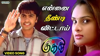 Ennai Theendi Vittai Video Song  Kuththu  Silambarasan  Divya Spandana  Srikanth Deva  Bayshore [upl. by Verlee527]