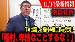 【削除覚悟！】TVでの討論会で、稲村和美の卑怯な手口が発覚！立花孝志 斉藤元彦【斎藤元彦 兵庫県知事選挙 NHK党】 [upl. by Niawd]