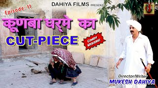 KUNBA DHARME KA  Episode11 CUT PIECE  Comedy Webseries  DAHIYA FILMS [upl. by Artied]