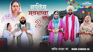 WARIS SARDARA DA FULL MOVIE part 2  PUNJABI NATAK  warissardarada [upl. by Hephzibah]