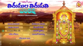 Thirumala Thirupathi Venkanna  Jayasindoor Entertainments  Venkateswara Bhakti  Devotional Songs [upl. by Longan]