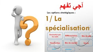 EOAE 2eme année bac  les options stratégiques quotLa spécialisationquot Darija اجي نفهمو [upl. by Sucy249]