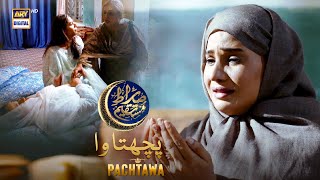 Pachtawa  SirateMustaqeem S4  28 March 2024  ARY Digital [upl. by Lennie]