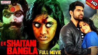 Ek Shaitani Bangla Rani Gari Bungla Latest Hindi Dubbed Movie  Rashmi Anandnanda  Aditya Movies [upl. by Mou]