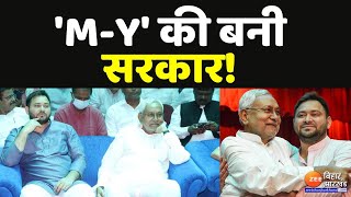 नीतीश कैबिनेट का विस्तार MY की बनी सरकार  Tejashwi Yadav  Nitish Kumar  Bihar Cabinet [upl. by Germain]