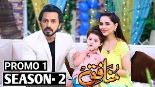 Munafiq Season 2  Promo 01  Munafiq Season 2  Har Pal Geo [upl. by Itnaihc]