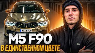 M5 F90 COMPETITION В ЕДИНСТВЕННОМ ЦВЕТЕ [upl. by Hermia]