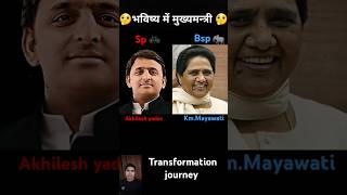 Akhileshampmayawati💯✅transformation journeyakhileshyadavmayawatibsp viralvideo shortstrending [upl. by Mashe]