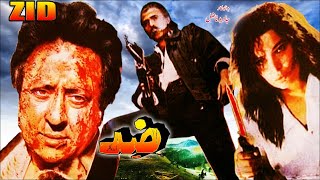 ZID 1991  NADEEM BABRA SHARIF GHULAM MOHAYUDDIN  OFFICIAL PAKISTANI MOVIE [upl. by Newell794]