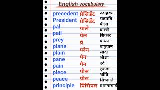 English vocabulary English spoken wordsEnglish meaning 👍🤝🙅 [upl. by Osnofla]