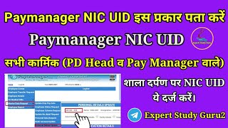 Pay Manager Nic Uid Kaise Pata Kare  Nic id Kya hai [upl. by Nelie]