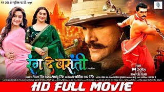 RANG DE BASANTI  FULL MOVIE  Khesari Lal Yadav Rati Pandey Diana Khan  रंग दे बसंती  SRK Music [upl. by Pall]