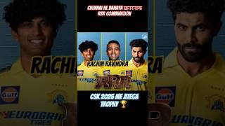 CSK ने बनाया ख़तरनाक RRR combination। RCB song। RCB anthem। RCB dj। ipl2025megaauction ipl [upl. by Trimmer]