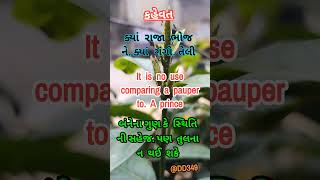 કહા ગાંગો તેલી કહા રાજા ભોજsortvideo kahavat [upl. by Drape]