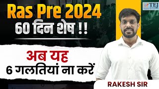 RAS Pre 2024 Last 60 Day Strategy  RAS Pre 2024 Safe Score  RAS Pre Strategy Rakesh Sir [upl. by Adlesirg399]