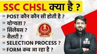 SSC CHSL 2024  Post Eligibility Salary Exam Pattern Selection Process 🎯 SSC CHSL Vacancy 2024 [upl. by Greenberg]