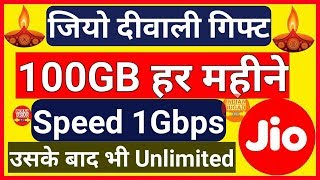 Jio FTTH दीवाली गिफ्ट 100GB DATA  Jio FTTH will launch on Diwali in 100 Cities [upl. by Alysoun]