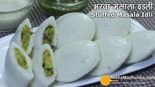 Stuffed Idli Recipe  भरवां मसाला इडली  Aloo Stuffed Idli  Potato Masala Stuffed Idli [upl. by Azmah]