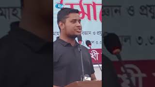 বৈষম্যবিরোধী ছাত্রজনতাই বেগম খালেদা জিয়ার চিকিৎসার ব্যবস্থা করে দিয়েছে হাসনাতshortvideo [upl. by Lucania]