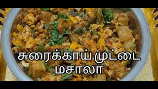 சுரைக்காய் முட்டை மசாலா  suraikai egg masala in tamil  sorakkai recipe in tamil [upl. by Phaidra]