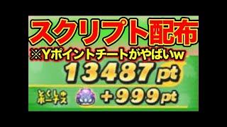 【2024 9月最新版】ぷにぷにスクリプト配布あり コメント欄で配布 ゴルフもあり [upl. by Epolenep]