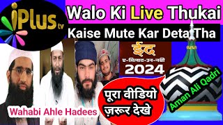 IPlus Tv Walo Ki Live Thukai Toppic Eid Miladunnabi ﷺ Wahabi Ahle Hadees Vs Aman Ali Qadri Barelvi [upl. by Ayatal]