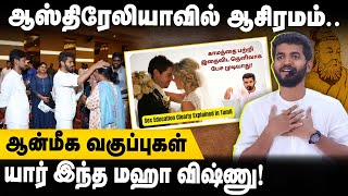 Mahavishnu Story  ஆசிரமம்ஆன்மீக வகுப்புயார் இந்த மஹாவிஷ்ணு  Paramporul Foundation  The Debate [upl. by Chute]