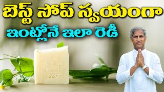 How To Make Soap Natural Homemade Soap  DIY  Dr Manthena Satyanarayana Raju Videos  GOOD HEALTH [upl. by Nevear]