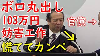 村上大臣ボロボロの記者会見。国民民主党の玉木代表に103万円の壁の工作を名指しされて [upl. by Nnylahs]