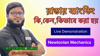 Newtonian Mechanics রাস্তার ব্যাংকিং কি কেন কিভাবে করা হয় II Road Banking HSC Academic Physics [upl. by Hunfredo599]