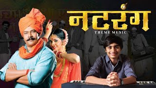 Natarang Theme Music  Piano Cover  नटरंग उभा  Ajay Atul  Atul Kulkarni  music piano natrang [upl. by Adiaroz980]