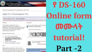 Part 2 DS160 እንዴት እንደሚሞሉ ፡ How to Fill out DS 160 online Nonimmigrant form Amharicnvc ethiopia [upl. by Harvey823]