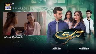 Hasrat Last Episode  Teaser  ARY Digital Drama [upl. by Neibaf961]